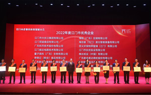 Jiangmen City Outstanding Enterprise Award stage