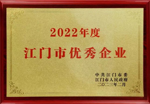 Jiangmen City Outstanding Enterprise Award certificate