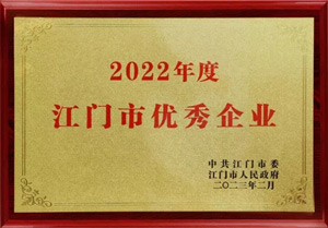 Jiangmen City Outstanding Enterprise Award certificate